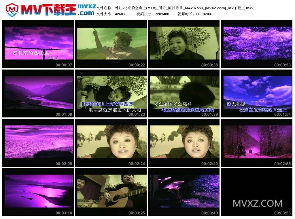韩红-北京的金山上(MTV)_国语_流行歌曲_MA207563